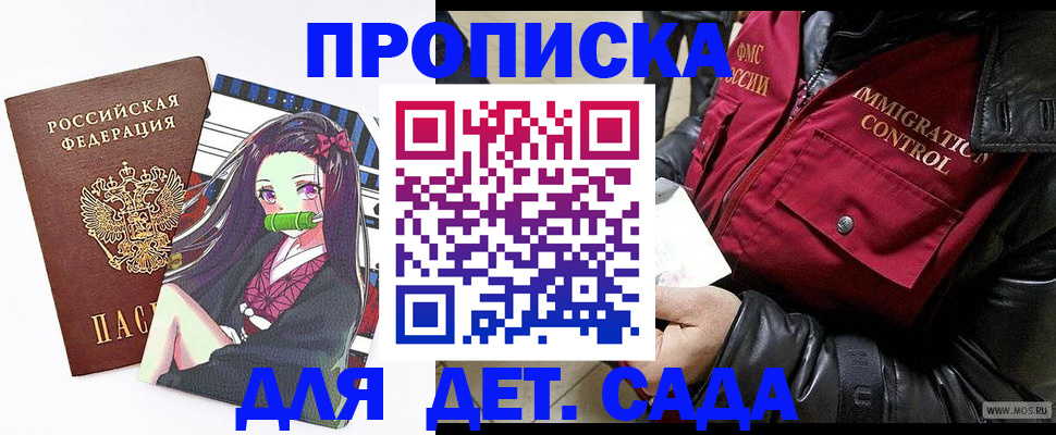 прописка 2025 в Павловске