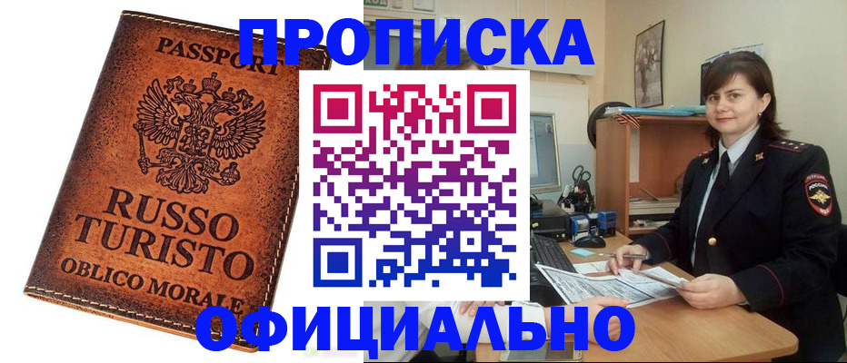 временная прописка в Павловске