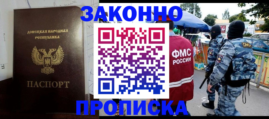 прописка паспорт в Павловске
