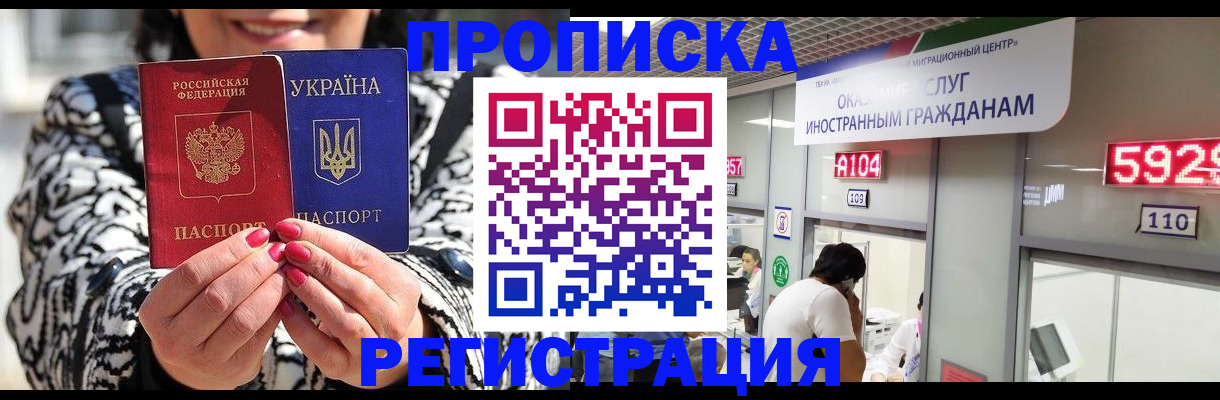 временная регистрация в Павловске
