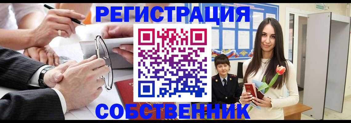 временная регистрация для школы в Павловске